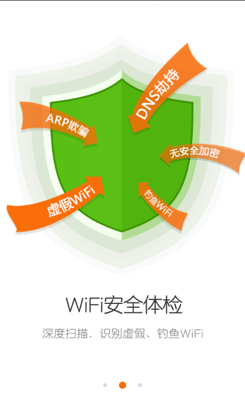 WiFi热点无线免费上网截图2