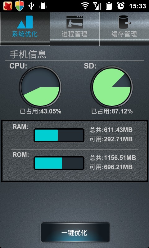 一键优化 One Touch Optimize截图1