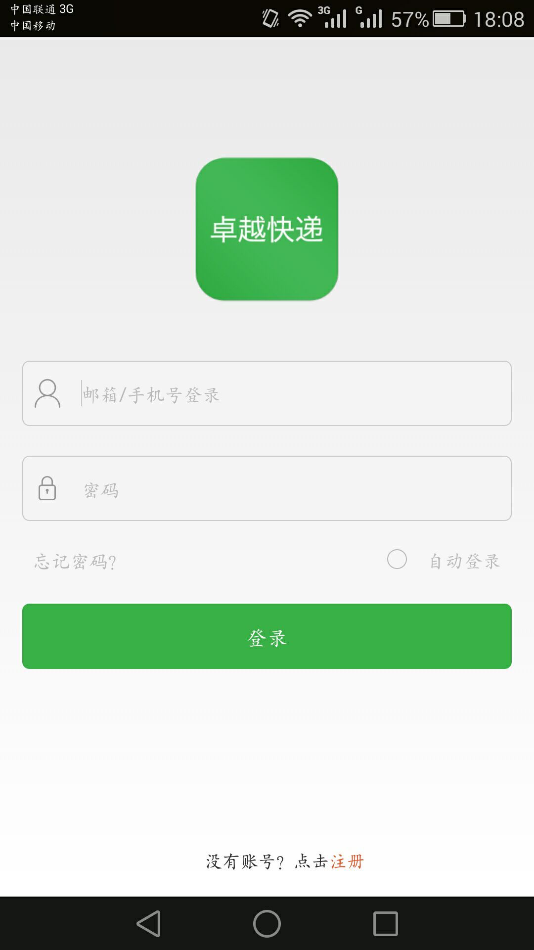 卓越快递截图3