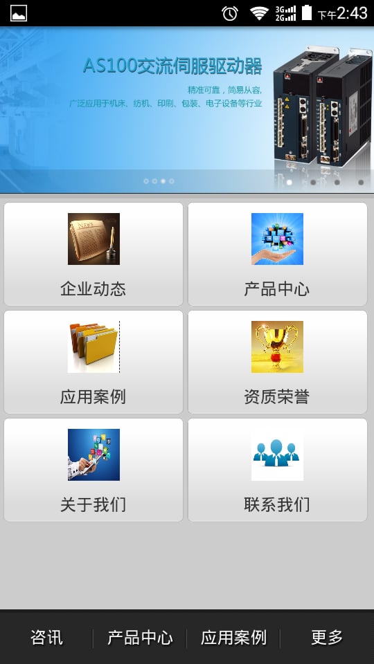 阿尔法变频器截图5