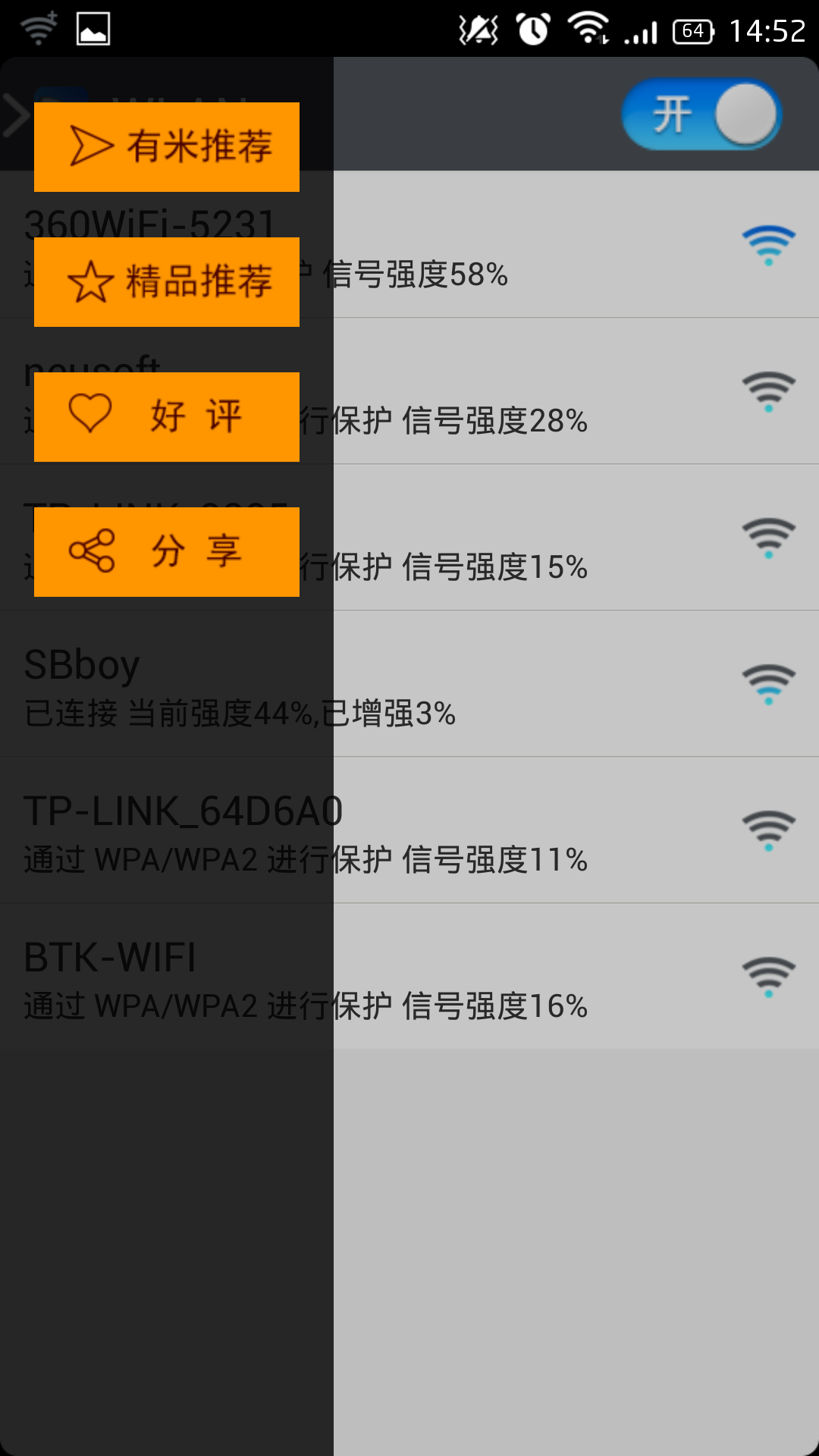 WIFI信号增强神器截图4