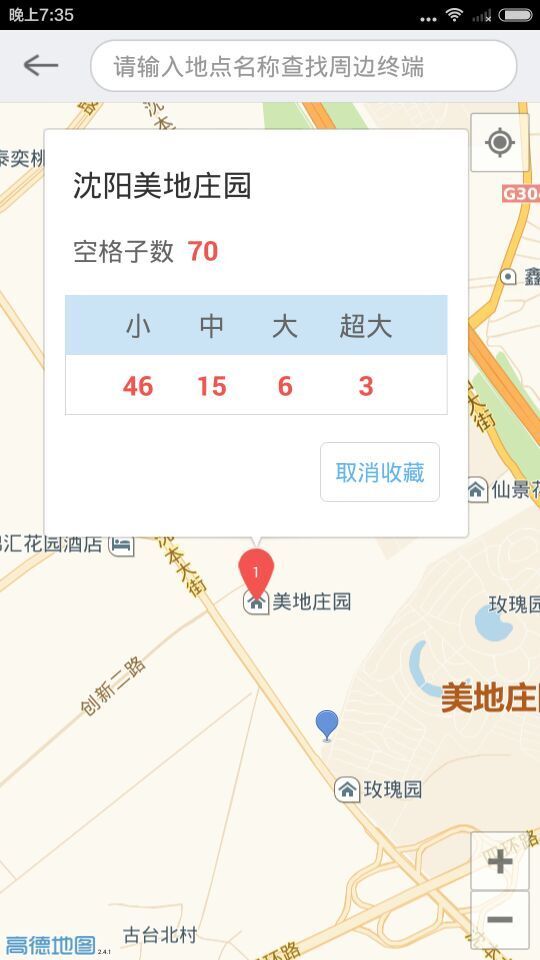 聚盒配送截图3