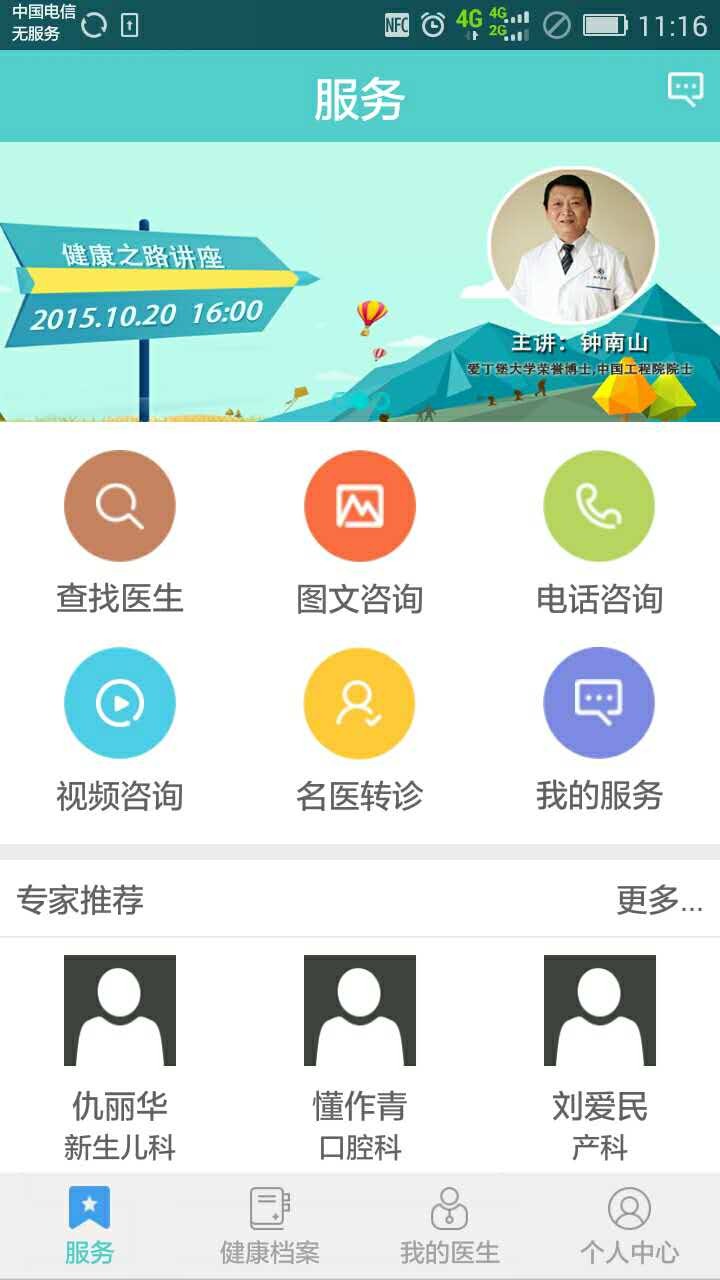 巨医网大众版截图1