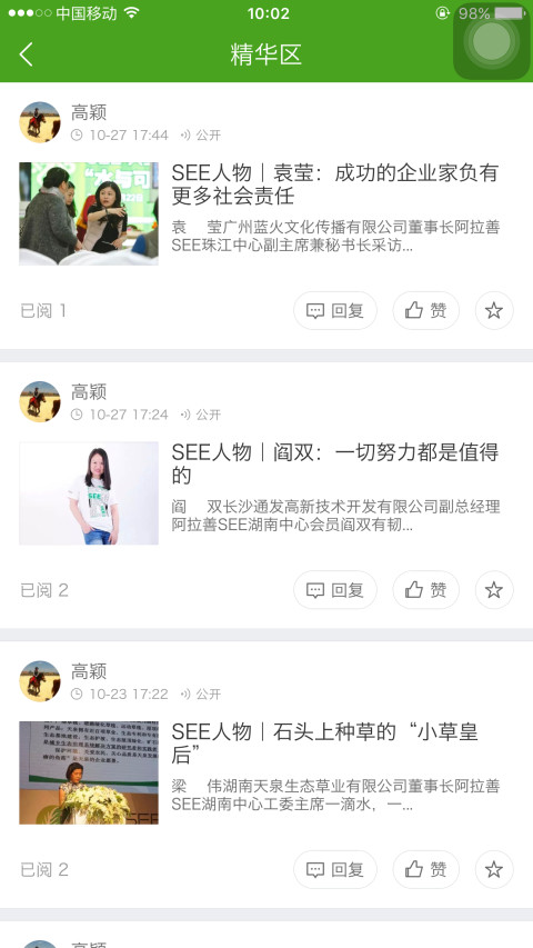 阿拉善SEE截图1