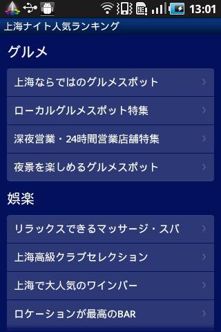 上海ナイト（夜上海日文版）截图3