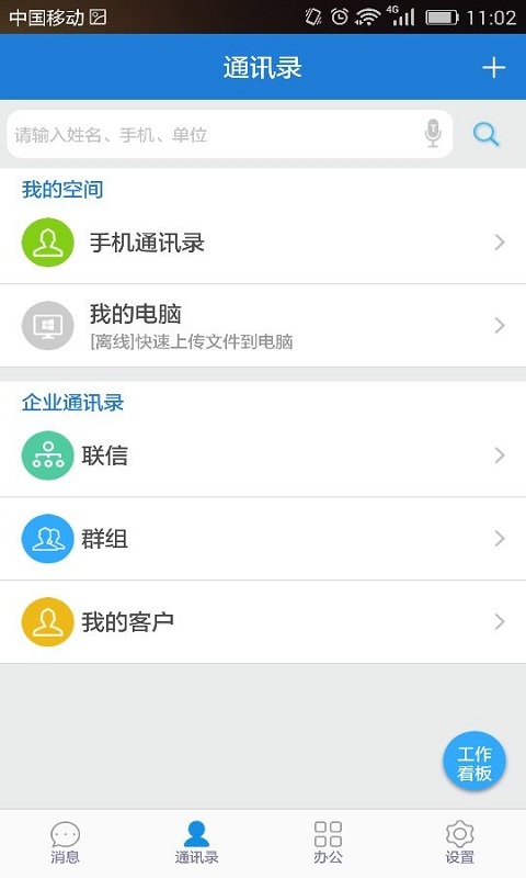 联信云办公截图2