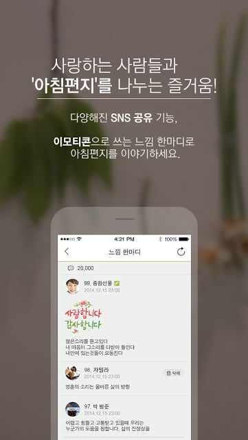 고도원의 아침편지截图6