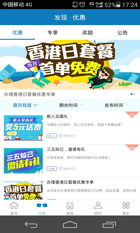 深圳移动频道截图2