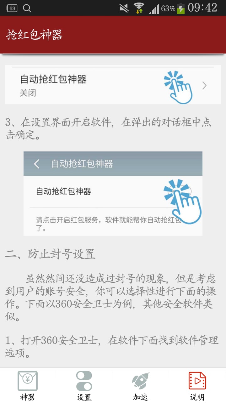 新瓦力抢红包神器截图4