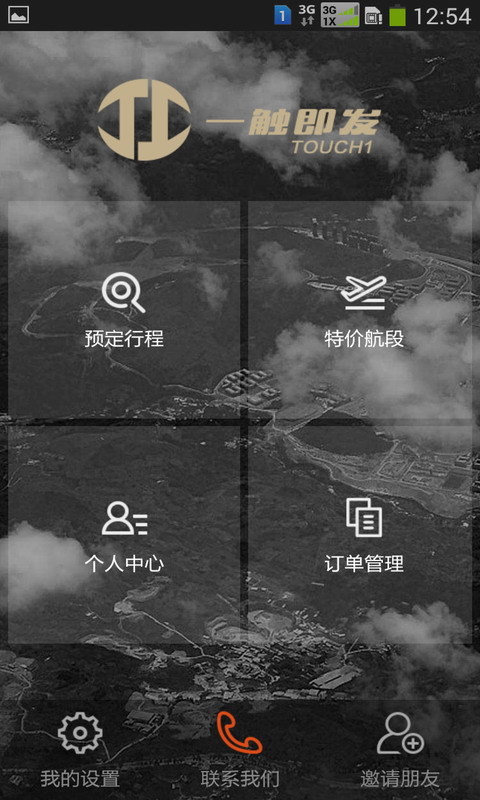 一触即发截图1