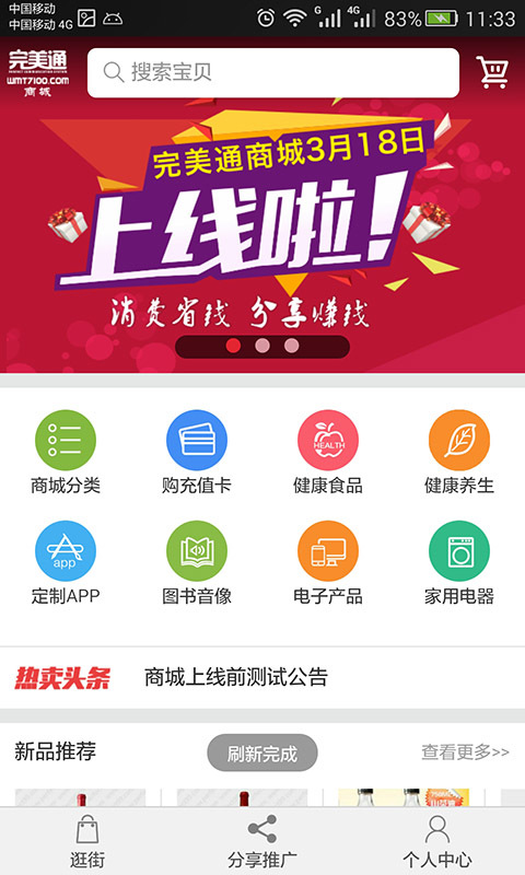 完美通商城截图1