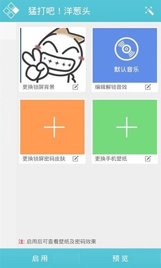 洋葱头大头贴主题锁屏截图1