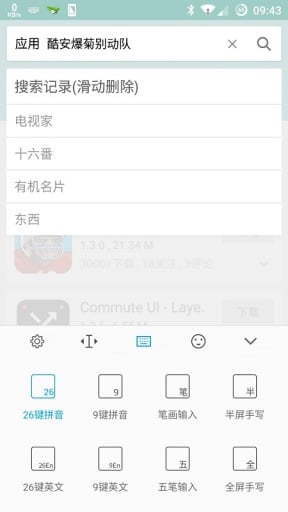 百度输入法一加专版截图1