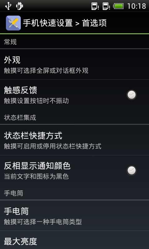 手机快速设置截图2