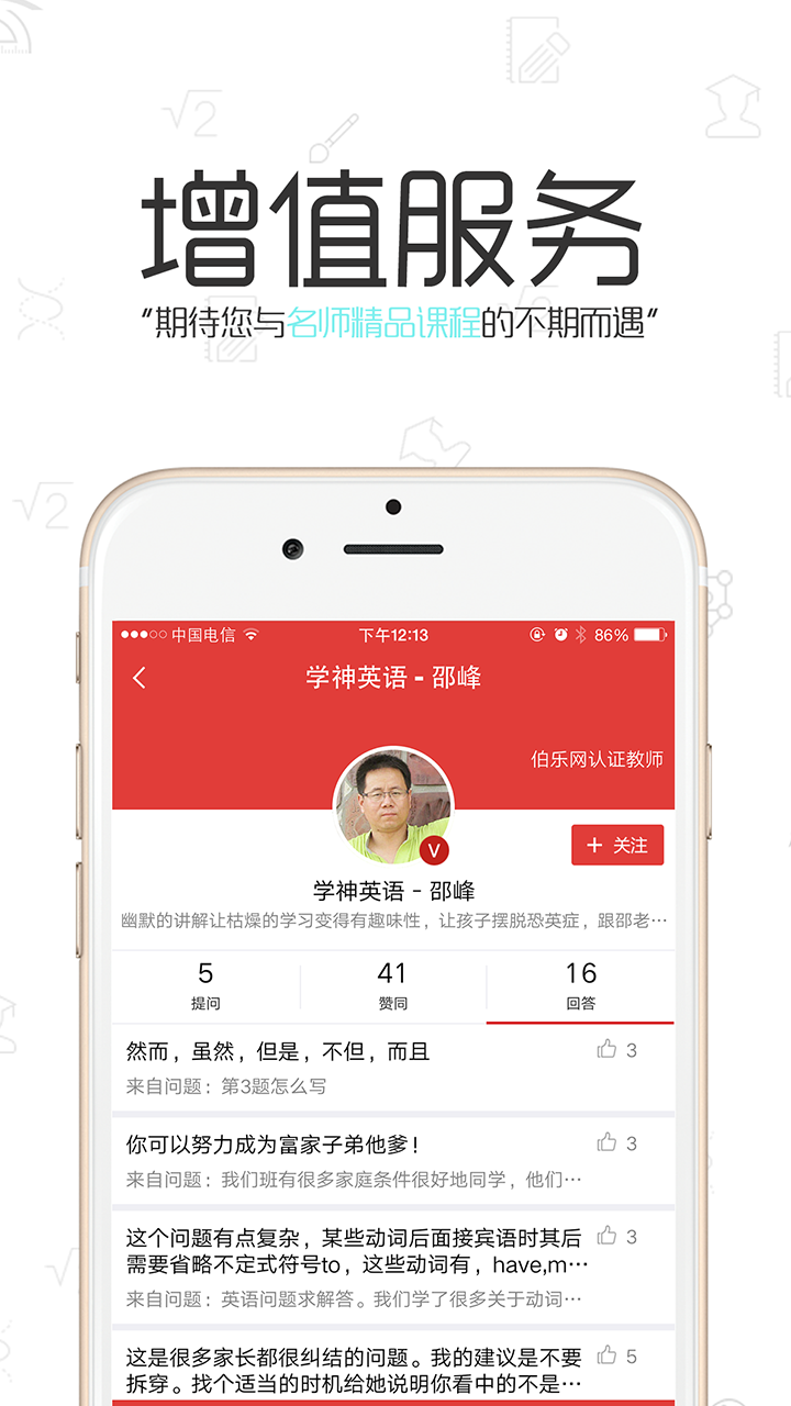 来问老师截图4