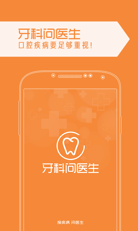 牙科问医生截图1