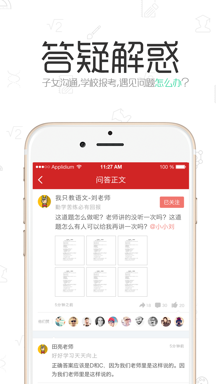 来问老师截图1