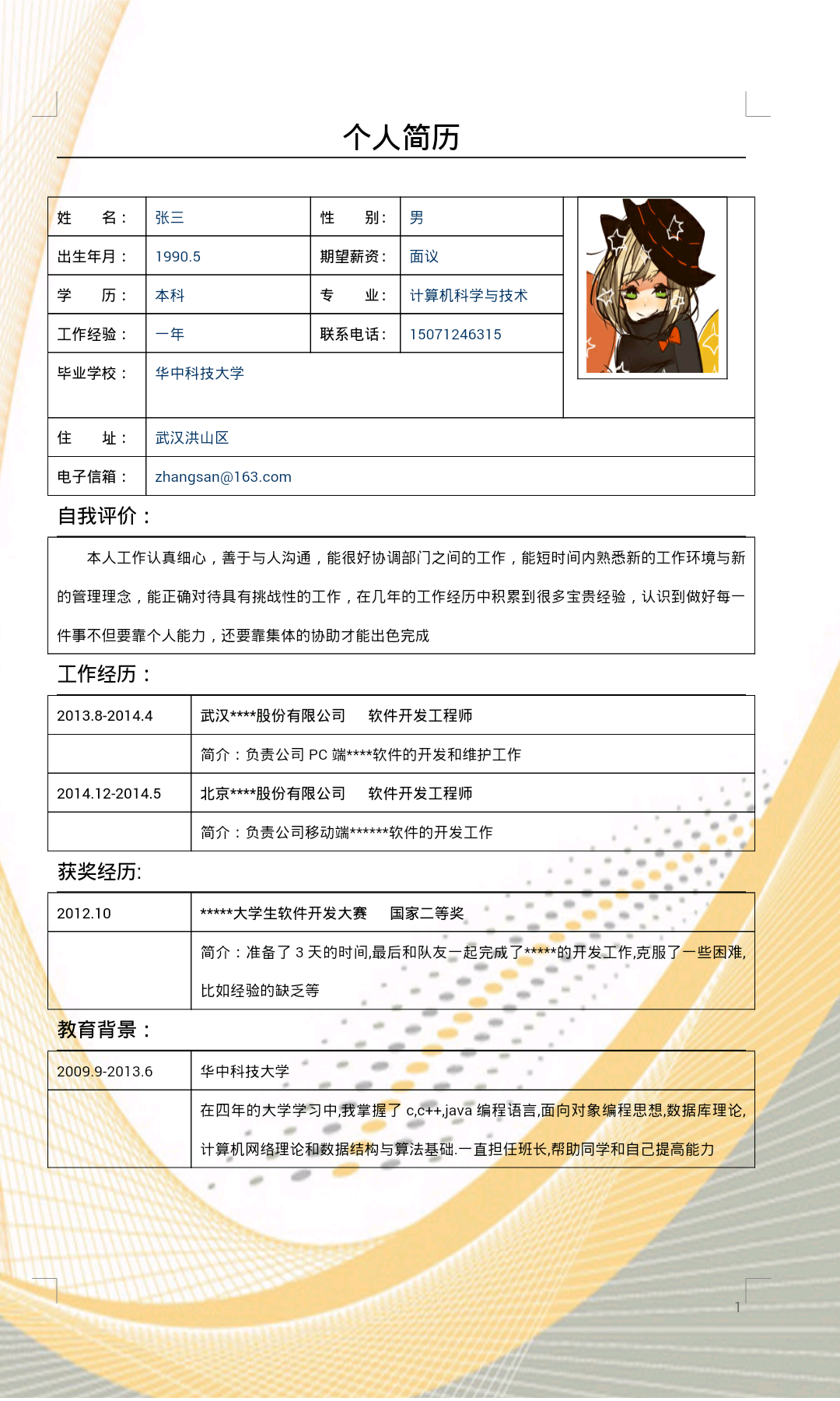 掌上简历截图1