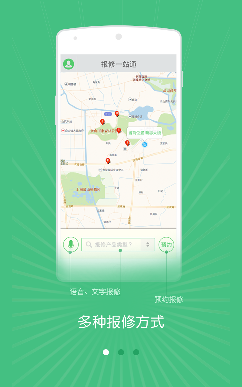 报修一站通截图1