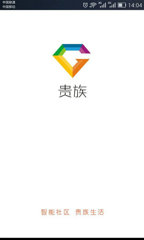 贵族截图1