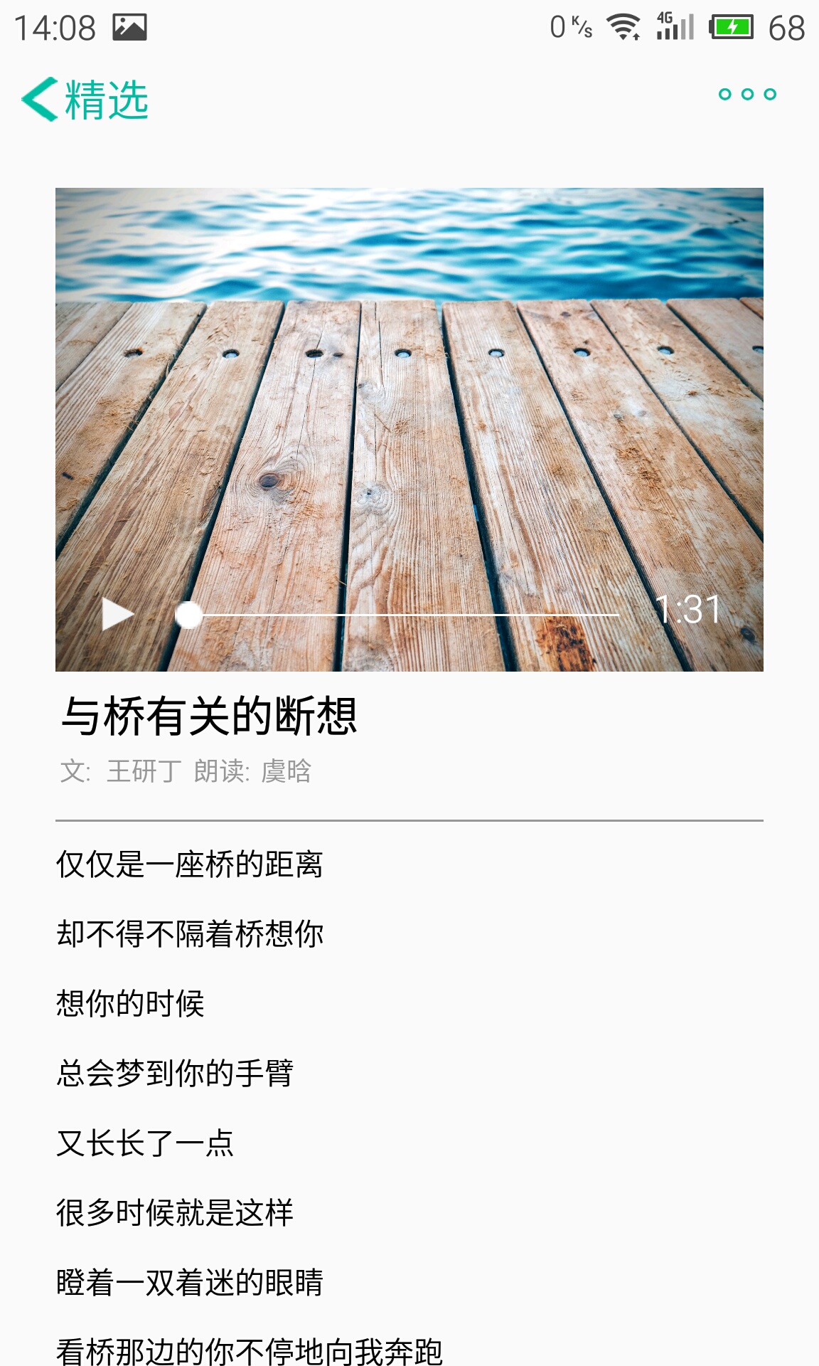 青年读诗截图3