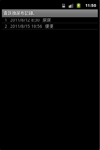 宝贝记录截图5