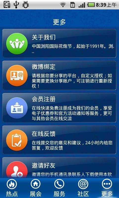 浏阳花炮节截图5