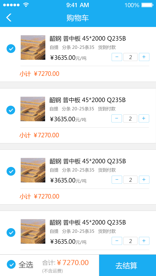 你的钢网截图3