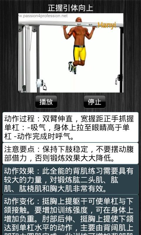 健身示例动态教程截图3