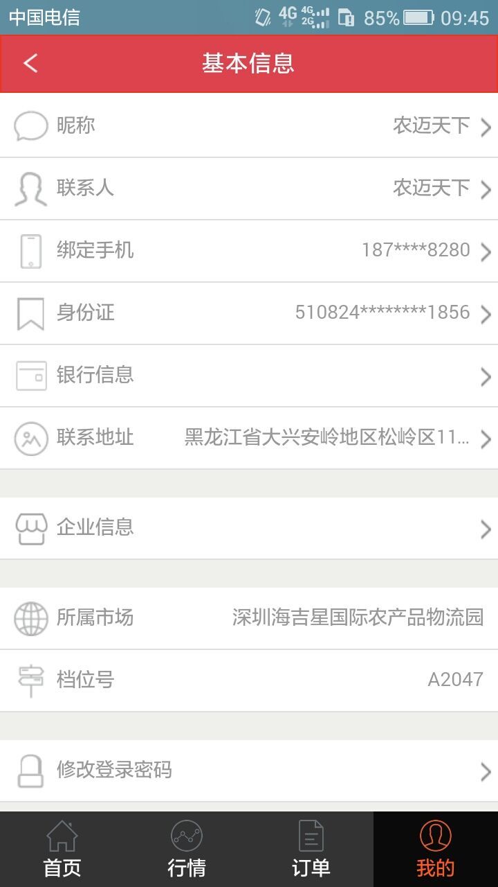 聚农惠截图5