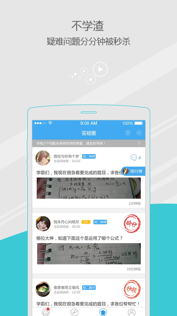 问酷高中数学截图2
