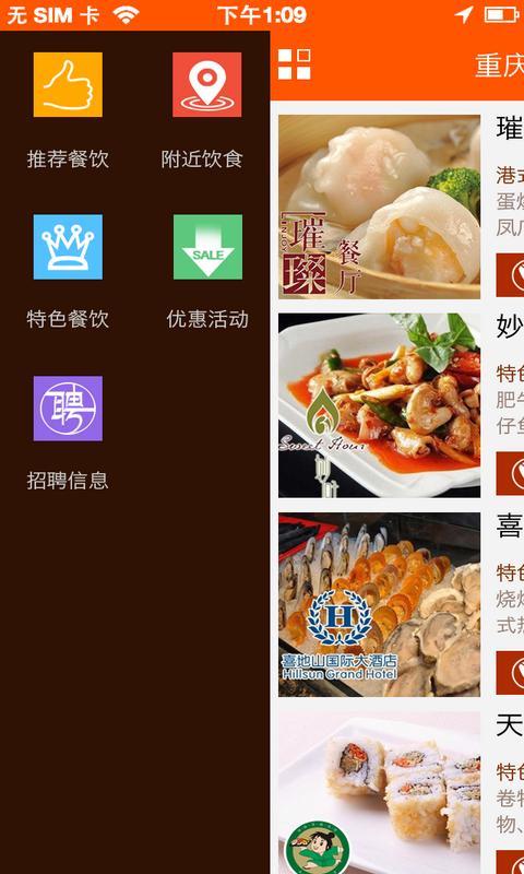重庆餐饮市场截图1