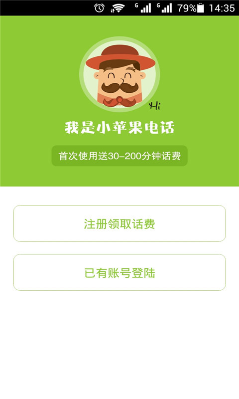 小苹果电话截图1
