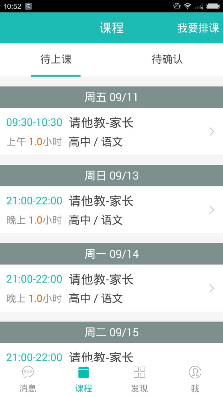 请他教老师版截图3