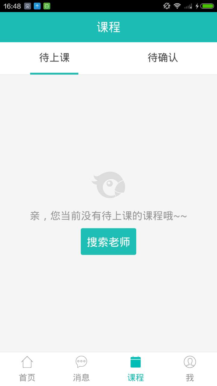 请他教家长版截图4