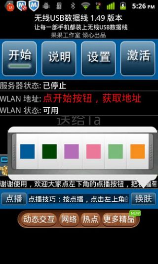 无线USB数据线截图2