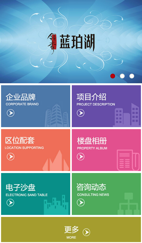 领秀 蓝珀湖截图1