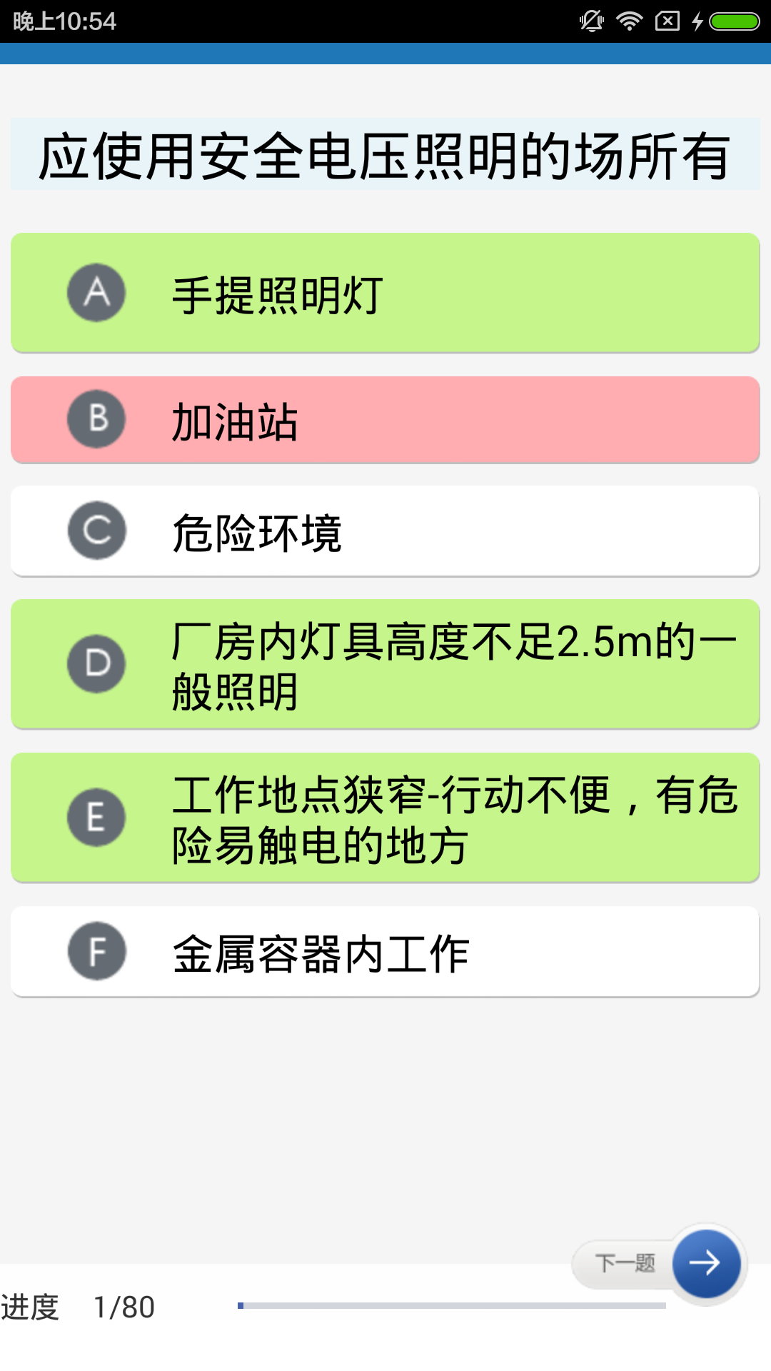 电器设备检修与维护应知应会截图5