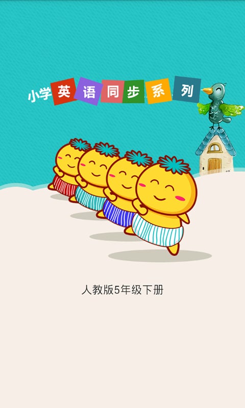 人教版5年级下册截图5