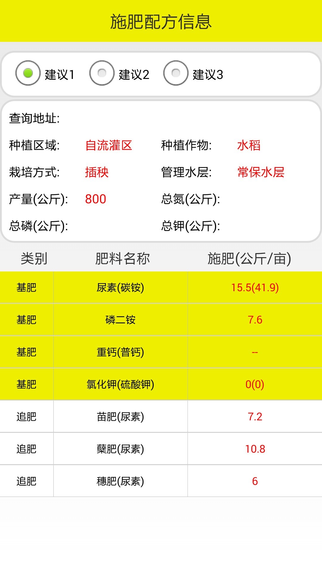 移动测土配方查询系统截图1