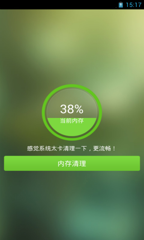 内存清理球截图3