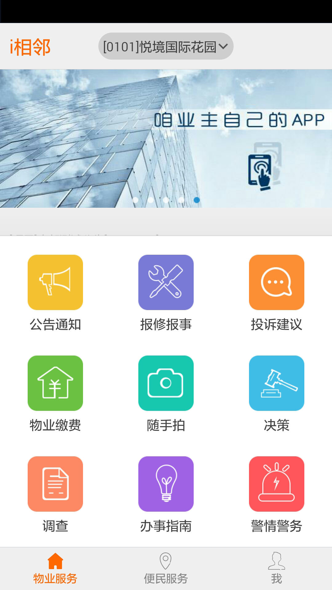 i相邻截图1