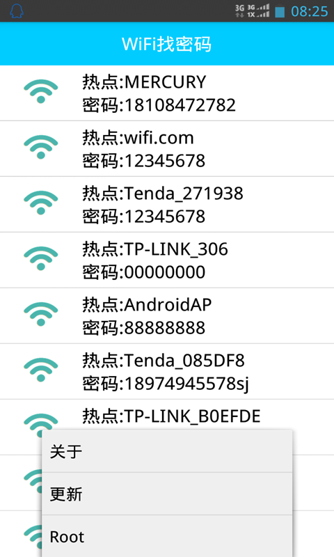 WiFi找密码截图2