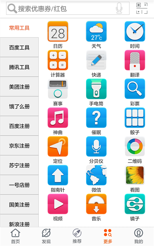 天天爱优惠截图3