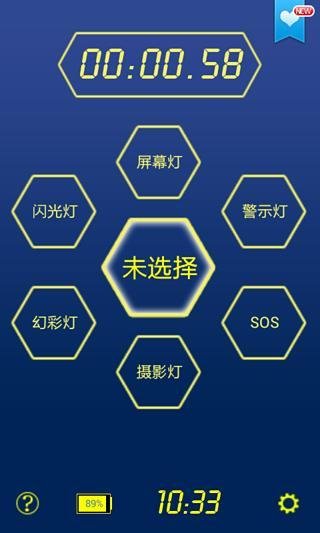 超亮多功能手电筒截图5