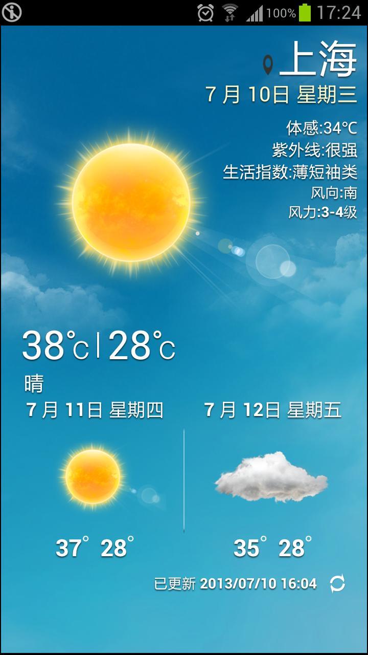 天气速报截图2