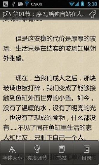 当你站在人生路口截图3