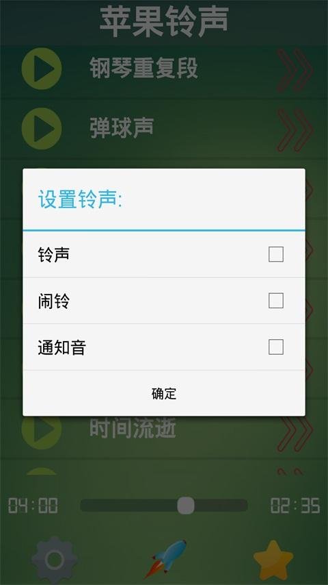 苹果铃声截图3