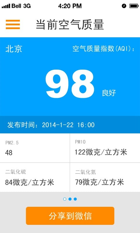 空气质量检测截图4