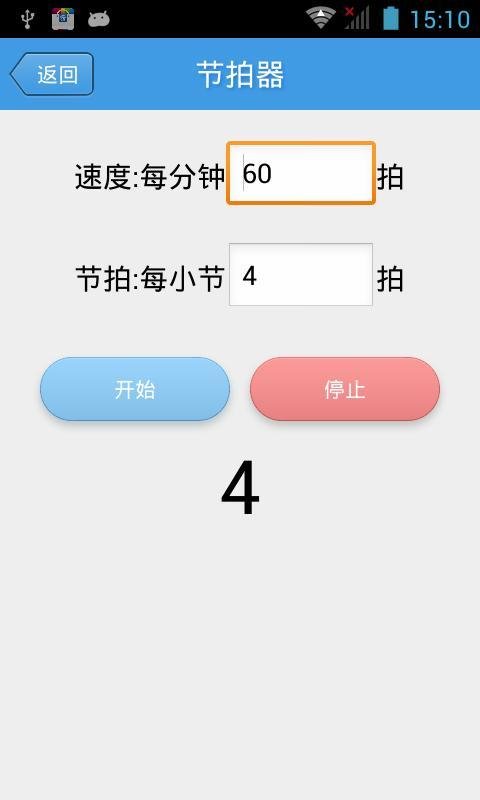 吉他小助手截图3